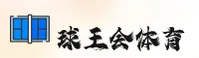 球王会官网 - 球王会APP下载 - qiuwanghui入口